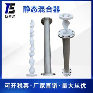 特塑龙SK型静态混合器钢衬F4 DN500化工管道及配件 纯PPDN80