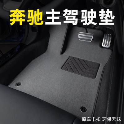 e300lc260lc200la200lglc300le260lgla200脚垫主驾驶