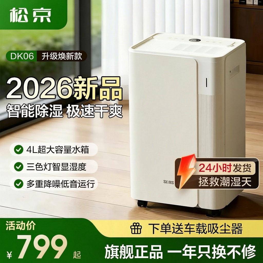 松京除湿机家用轻音室内除潮卧室去湿抽湿吸湿器干燥机大功率DK06