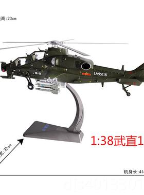 高档1:武4直10装直升机模型直十8Z-10飞机模型合金仿真摆W件退伍