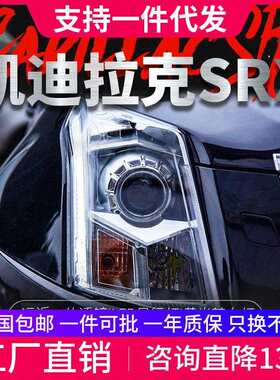 适用于10-15款凯迪拉克SRX大灯总成改装高配款LED日行灯透镜大灯