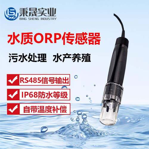 工业在线水质ORP数字传感器电极探头还原氧化检测分析表计电导率