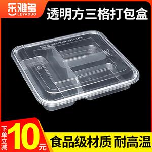 乐雅多一次性餐盒方三格外卖打包盒塑料盒分格可微波透明快餐盒