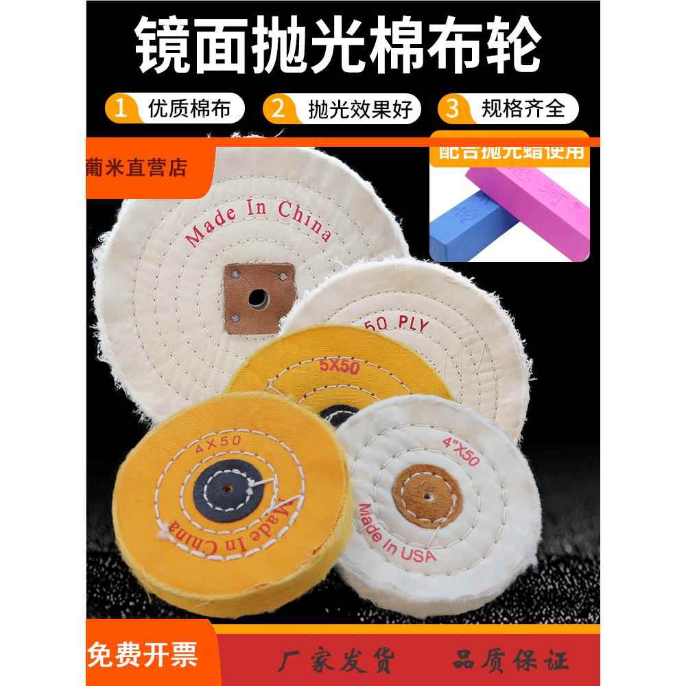 葡米抛光白布轮台式抛光机不锈钢亚克力绒棉布首饰打磨玉石镜面抛
