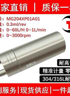 MG204XP02A01微型磁力齿轮泵计量不锈钢水油溶剂腐无脉冲汽车尿素