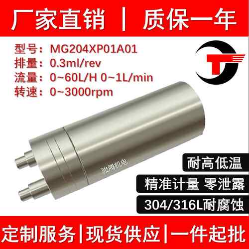 MG204XP02A01微型磁力齿轮泵计量不锈钢水油溶剂腐无脉冲汽车尿素