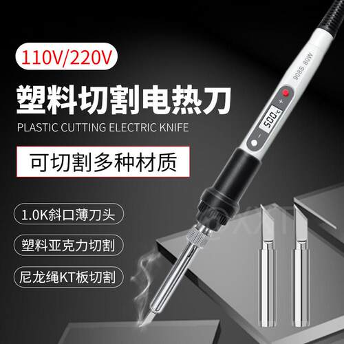 110V/220V数显80W电热刀塑料切割KT板压克力切割工具海绵热熔切刀