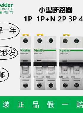 施耐德微断空气开关家用小型断路器IC65N C型 D型1P 1P+N 2P 3P4P