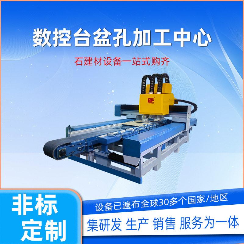 台盆板钻磨一体机 数控台面板钻孔磨边加工中心 多功能石材钻铣机