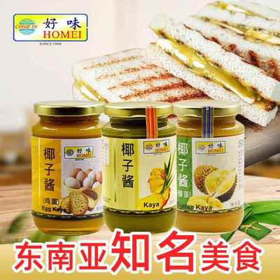 好味牌kaya斑斓椰子酱马来西亚鸡蛋榴莲果酱罐头抹面包的酱料420g