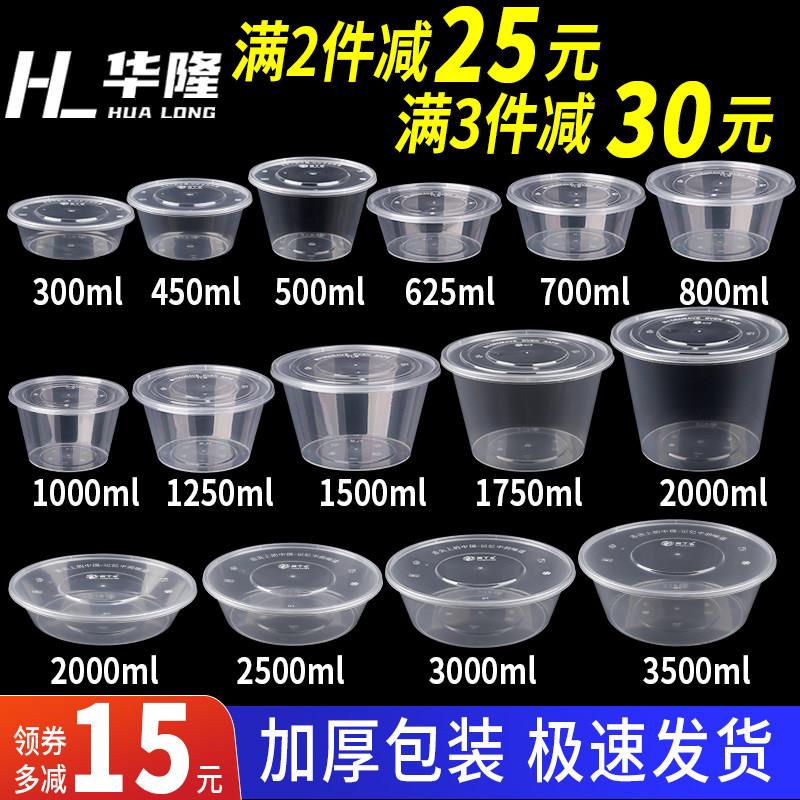 打包盒一次性商用饭盒带盖子1000/1250/1500ml圆形外送碗食品级餐
