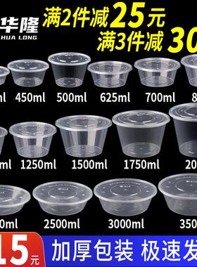 打包盒一次性商用饭盒带盖子1000/1250/1500ml圆形外送碗食品级餐