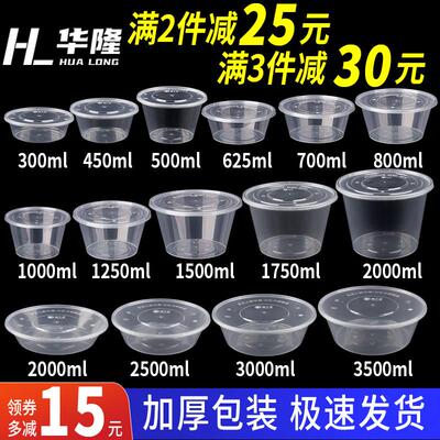 打包盒一次性商用饭盒带盖子1000/1250/1500ml圆形外送碗食品级餐