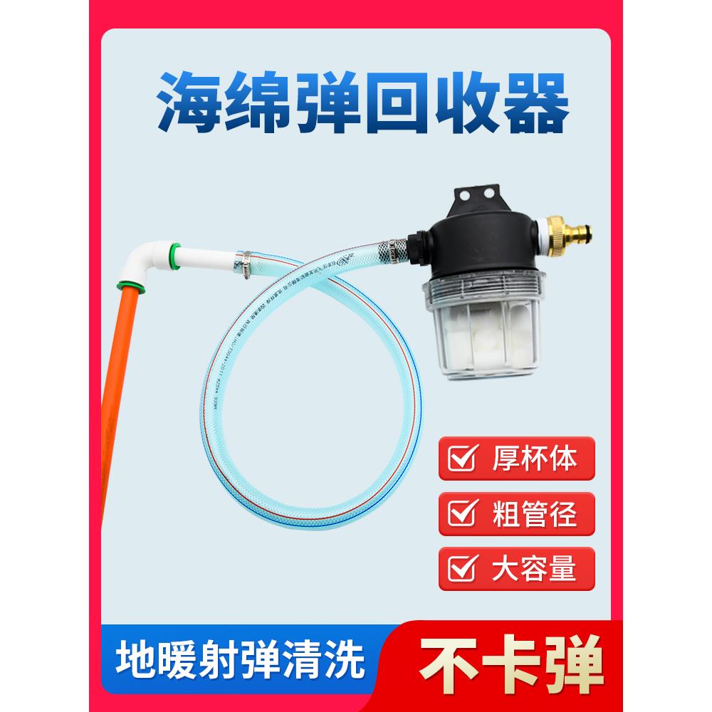 地暖射弹收集器清洗收弹器海绵子弹水弹回收蛋器地热管道清洁工具