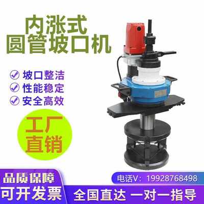 耐锐德内涨式圆管坡口机不锈钢管子铣边机手持电动管道倒角平口机