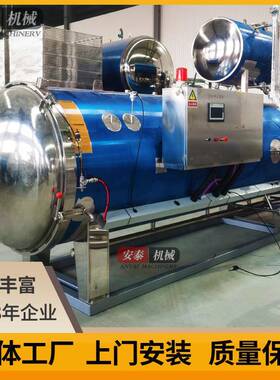 安泰品质凉茶高温喷淋杀菌锅火腿肠肉类双层灭菌锅牛腩罐头杀菌釜
