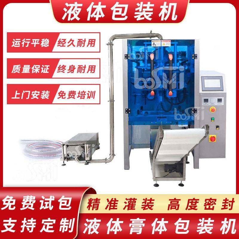 建筑涂料包装机防水乳液打包机涂料自动灌装机液体定量包装机