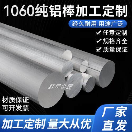 现货1060铝棒 纯铝棒 可折弯导热率好4 5 8 10 15 18 22 25-100mm