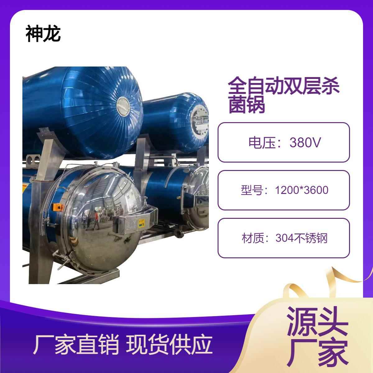 机械全自动杀菌锅不锈钢喷淋式玻璃瓶杀菌釜不鼓包不爆瓶