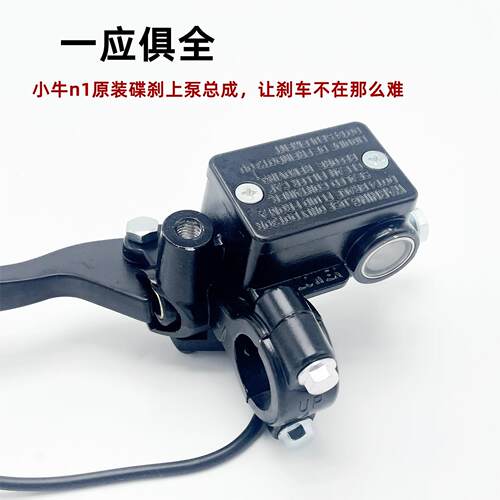 适配小牛/+/电动车刹车泵碟刹上泵手把改装油刹配件