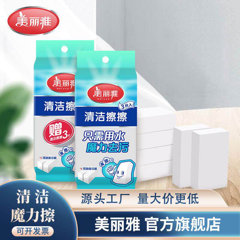 美丽雅百洁布清洁魔力擦神奇海绵擦百货
