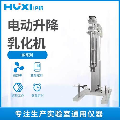 均质机实验室工业用化妆品胶水电动升降高速剪切乳化机