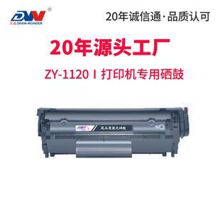 适用中盈ZY1120硒鼓Z2410A粉盒P9180打印机P5110墨仓SP7080/P3100
