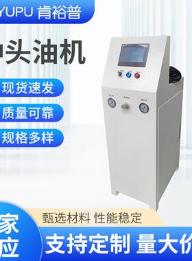 冲头油机100W功率30L容积220V电源罐体压力4-6公斤气源4-8公斤