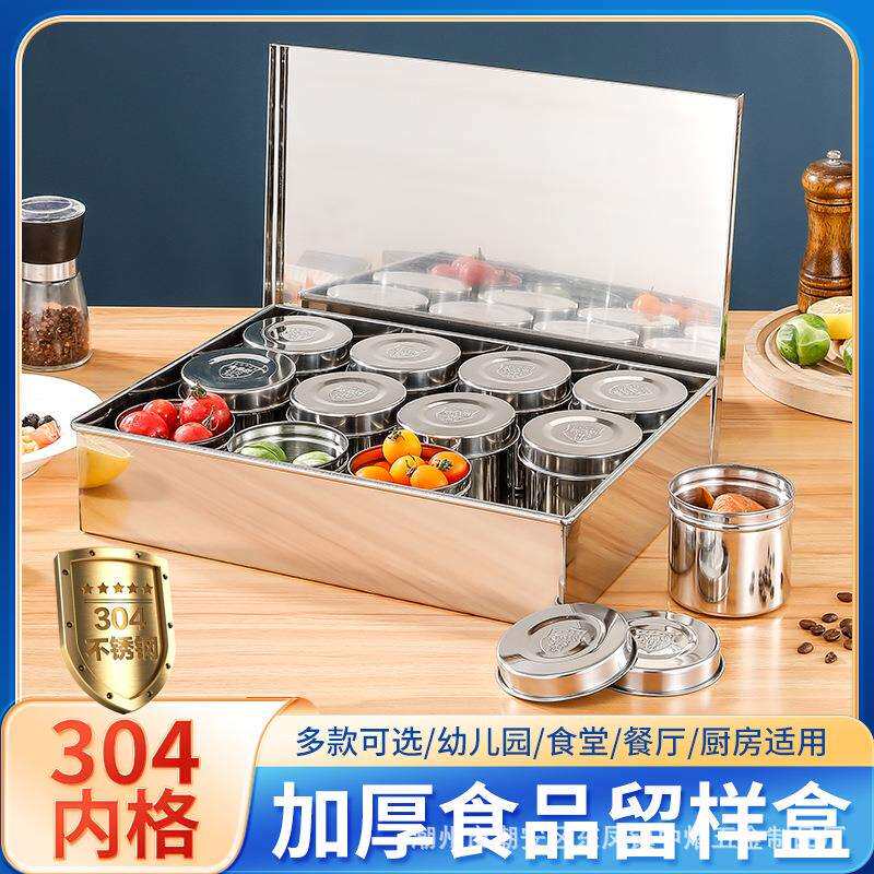 304不锈钢食物留样盒套装带盖瓶子学校幼儿园食堂食品留样专用盒