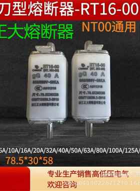 浙江正大熔断器RT16-00/NT00/NT00C/NT1/NT2/NT3NT4NT0陶瓷熔断器