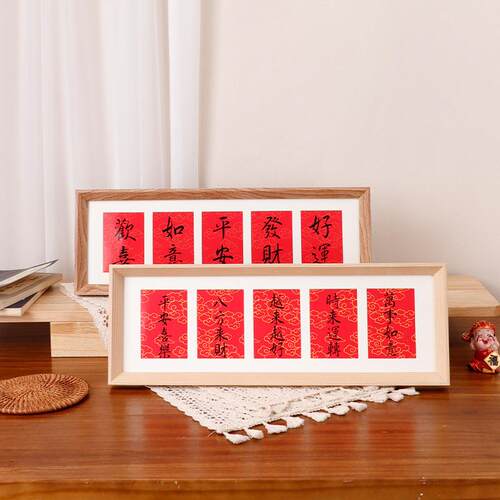 新年摆件过年横款相框摆台客厅玄关自写毛笔字书法红卡纸装裱画框