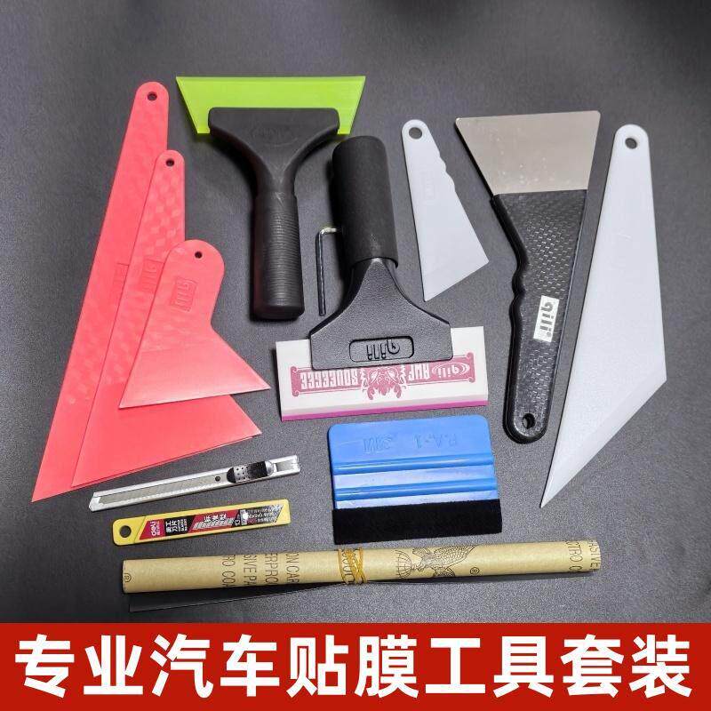 汽车贴膜专用工具套装牛筋刮板硬胶条玻璃水刮清洁赶水刮水板全套