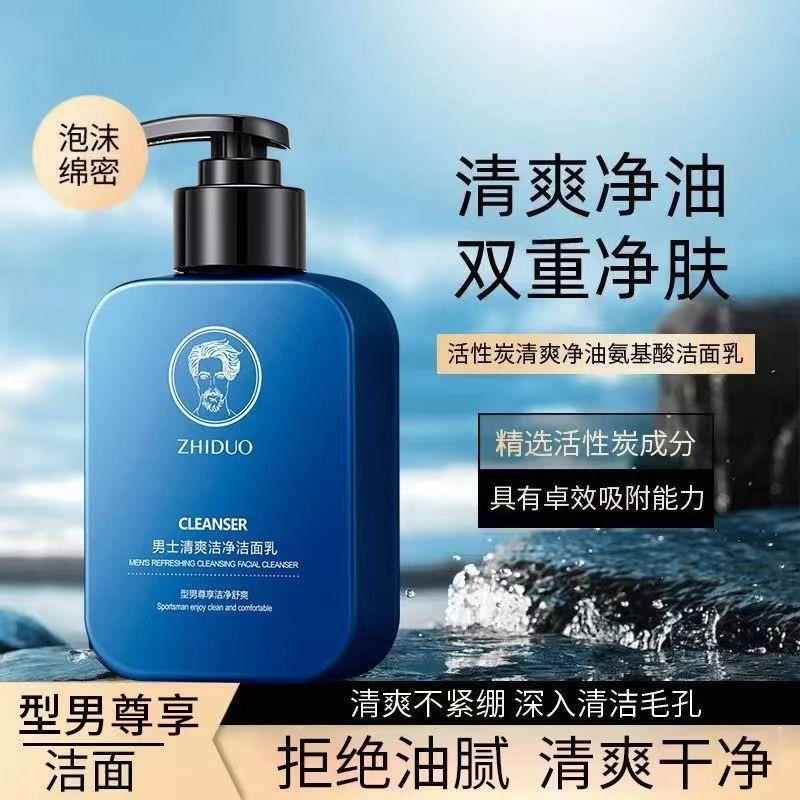 正品168g男士清爽洁净洁面乳控油保湿补水清痘深层清洁毛孔洗面奶
