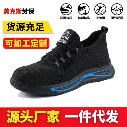 跨境劳保鞋男防砸防刺穿夏季飞织劳保鞋透气耐磨防护安全鞋工作鞋