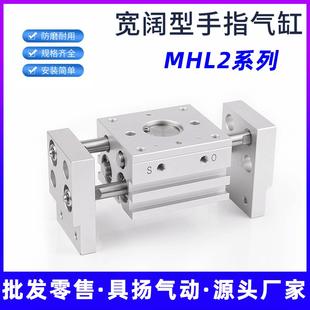 气动MHL2系列阔型手指气缸平行开闭夹爪MHL2 20D 16D 10D
