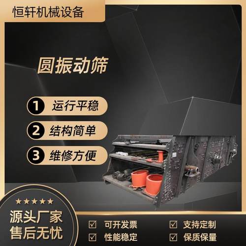 大小型振动筛分机选矿设备振动筛石料沙子分离筛选机圆振动筛