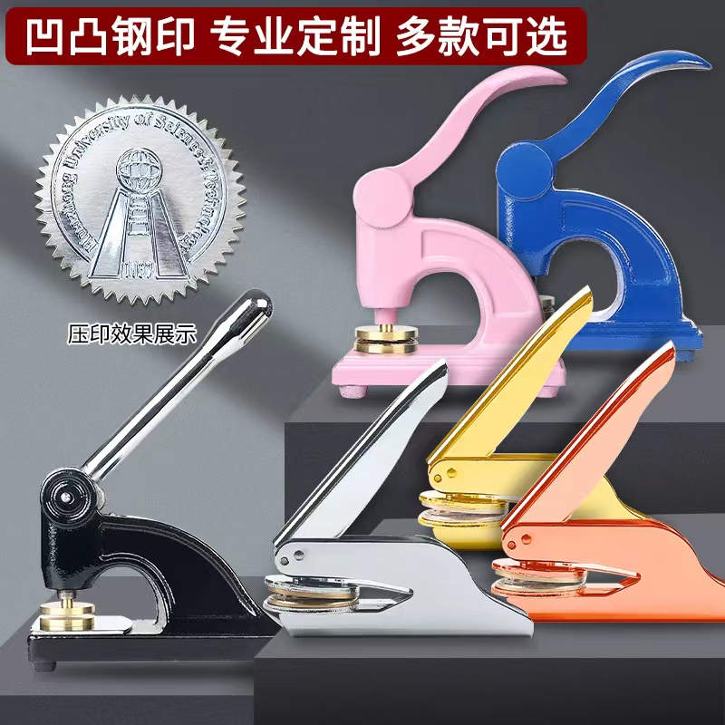 个性定制 浮雕压纹手钳钢印婚庆广告 logo花纹定制姓名印章刻字印