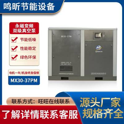 东莞市鸣昕永磁变频节能式真空泵节能式真空泵一体机MX30-37P