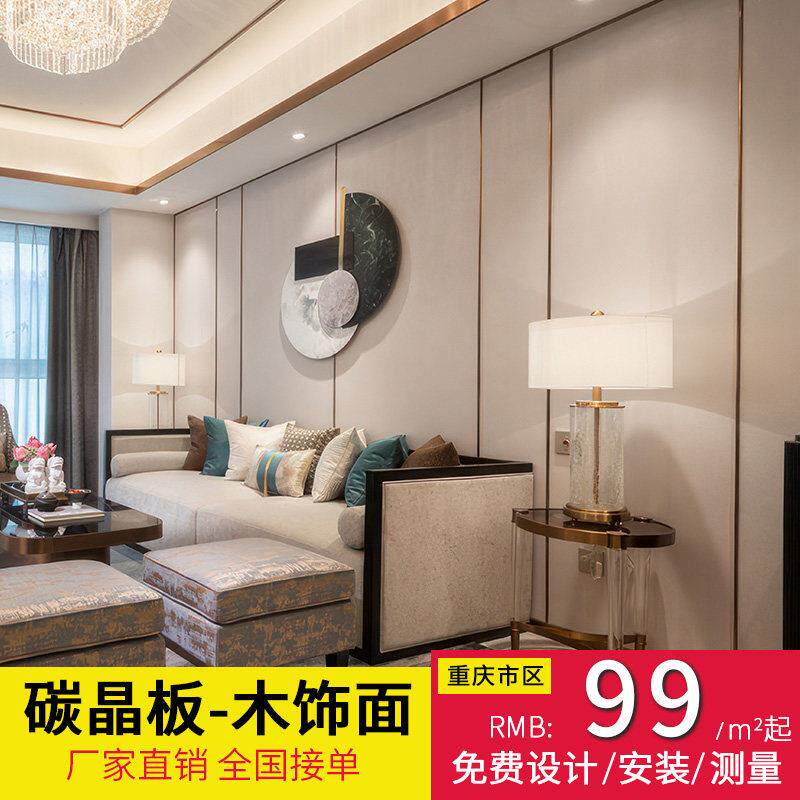 重庆木饰面板碳晶板集成墙板全屋整装装快装防水防潮背景墙卧室