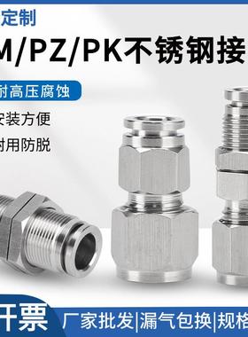 304不锈钢PK隔板卡套硬管转换快插软管直通气动接头PM穿板