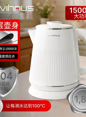 【限时优惠】Envihaus覆古电热水壶1.8L防干烧防烫家用烧水壶泡茶