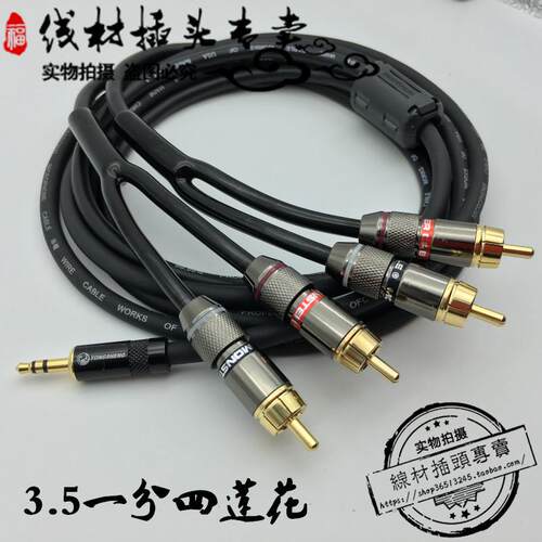 3.5mm转莲花一分四功放音响线 3.5转4RCA电脑连两组音箱音频线