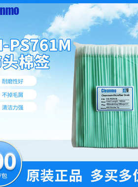 超细纤维cm棉签ps761m超细棉签工业无尘 无尘-纤维