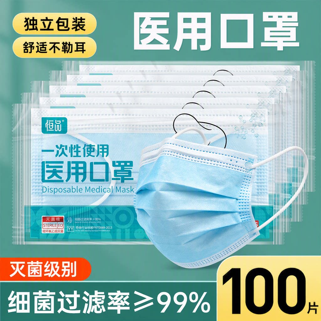 恒品一次性医用三层独立装口罩