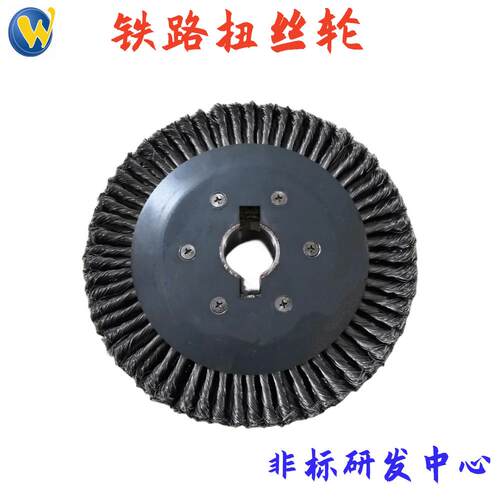 中车钢丝轮GOE车丝辆段磨铁路局钢丝刷轮轴打除锈钢轮