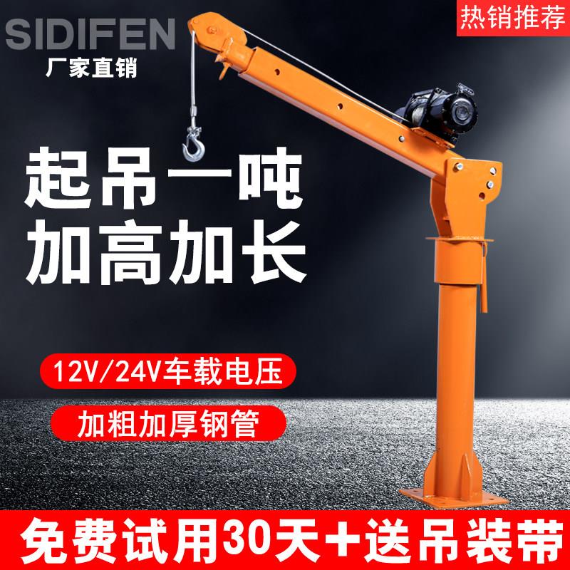 车载吊机12V24V升降机1吨2吨随车吊小型起重机家用220V吊运提升机