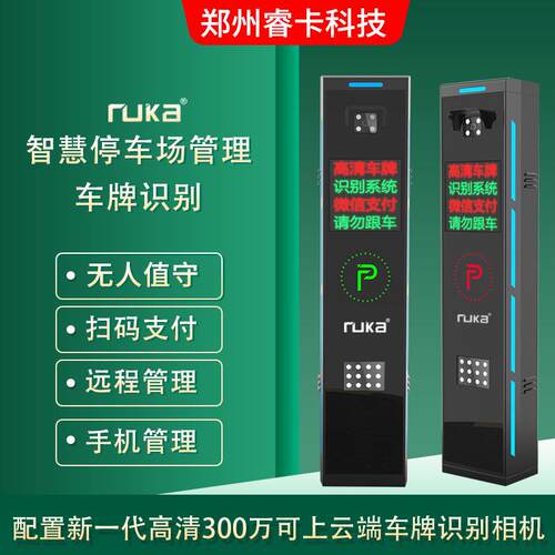 睿卡新款车牌识别智慧停车场管理系统小区出入口自动收费一体机