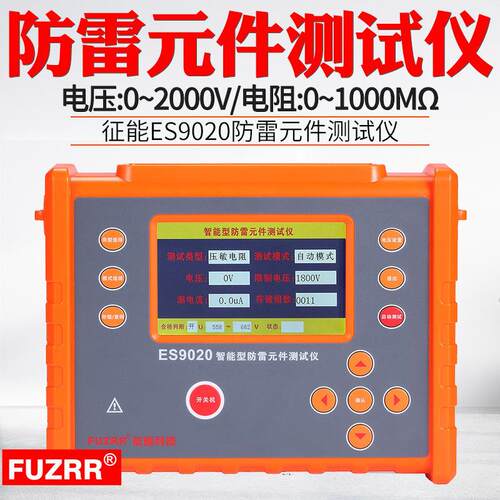 ES9020防雷元件仪压敏电阻仪电浪涌保护器SPD仪