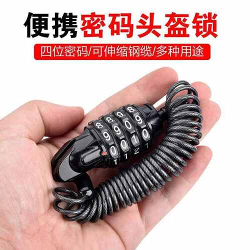 山地自行车配件锁具防盗密码锁电动车摩托锁钢缆锁合金钢款头盔锁