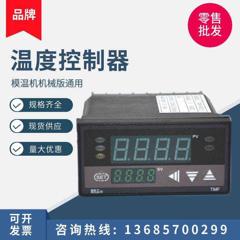 浙江宁波水式油式模温机专用横版温控机械数字温度控制器一键升温